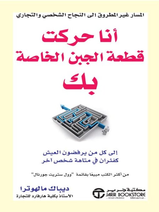 Cover of أنا حركت قطعة الجبن الخاصة بك